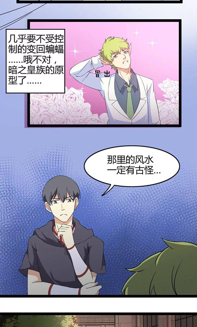 《妖二代同居日记》第72话 万叶堂 第8页
