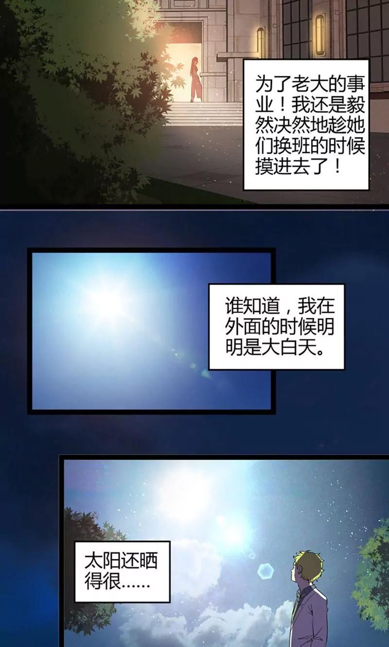 《妖二代同居日记》第72话 万叶堂 第9页