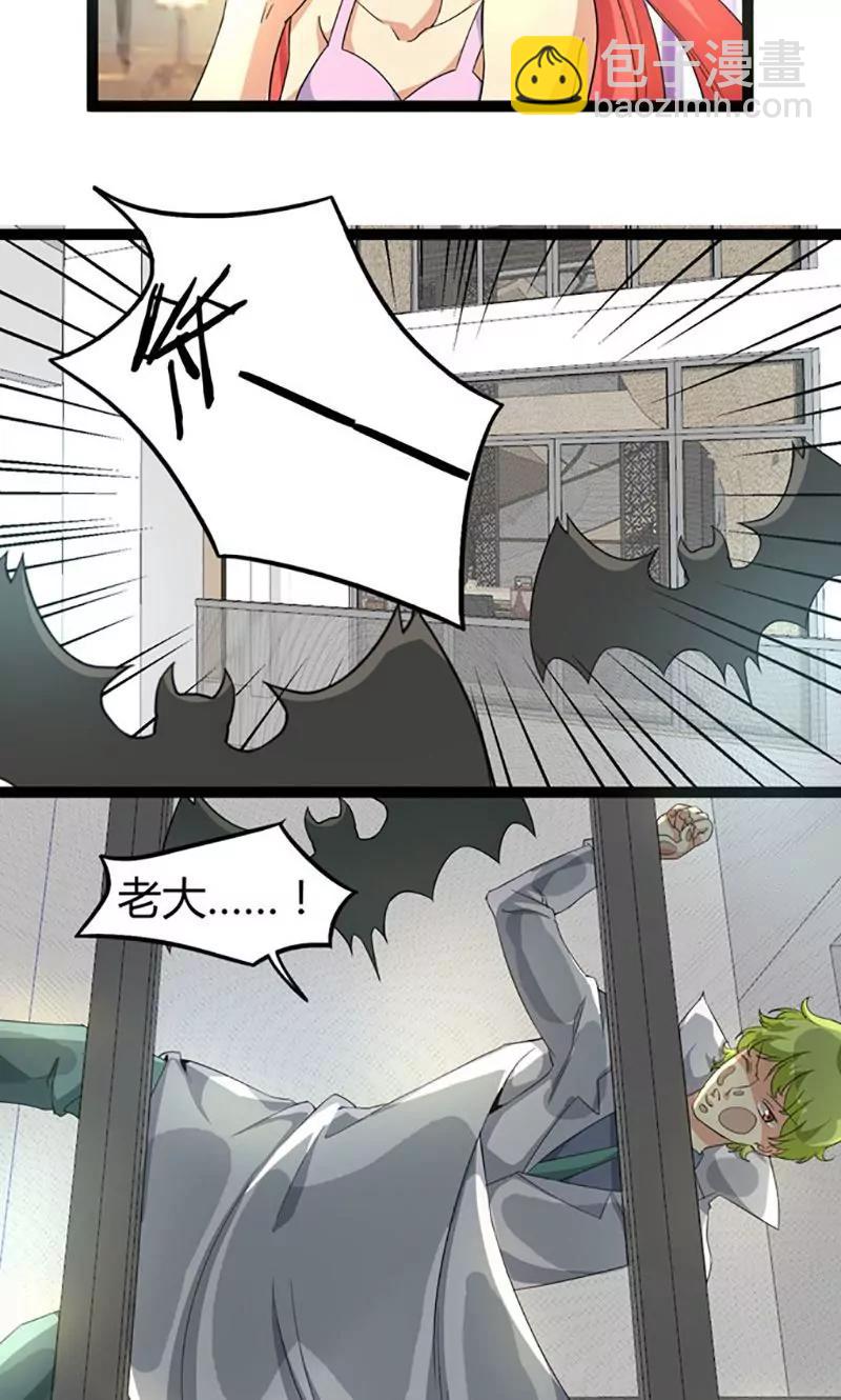 《妖二代同居日记》第70话 咖啡 第15页