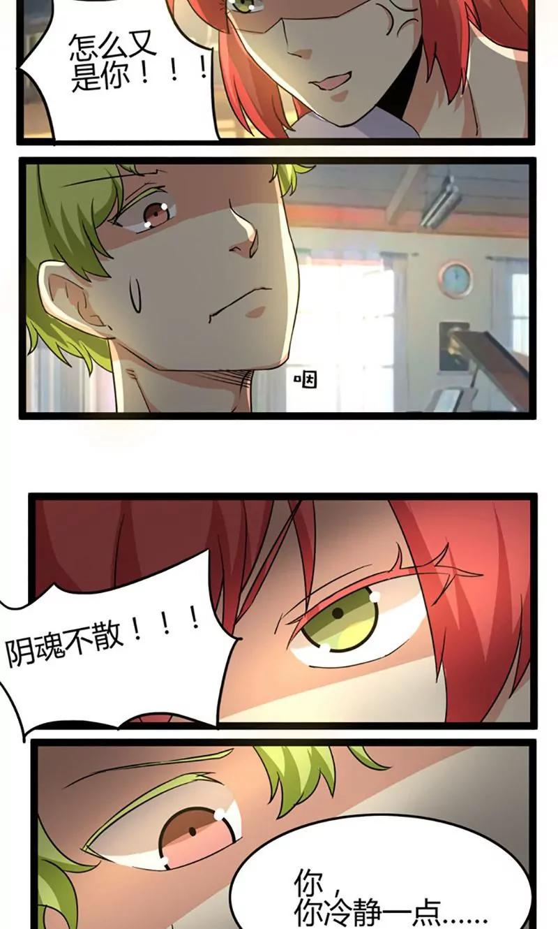 《妖二代同居日记》第70话 咖啡 第17页