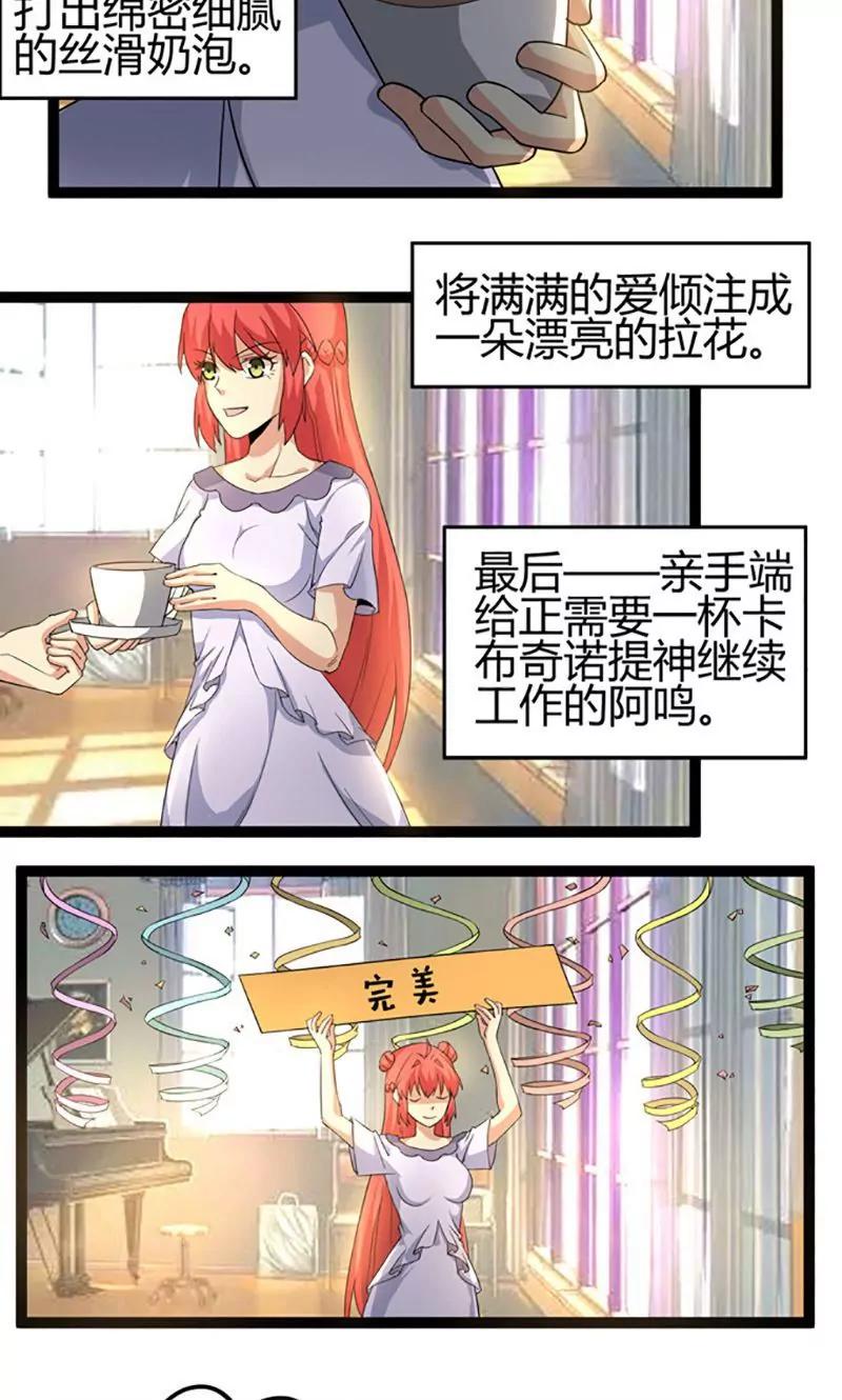 《妖二代同居日记》第70话 咖啡 第4页