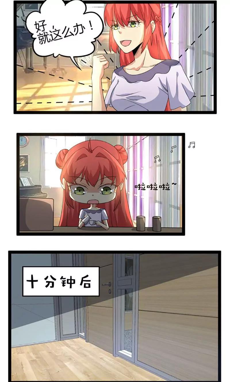 《妖二代同居日记》第70话 咖啡 第5页