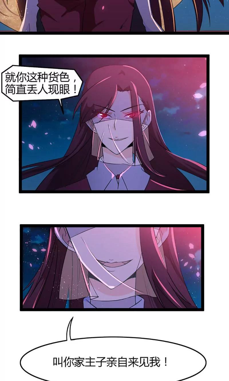《妖二代同居日记》第73话 美女驱魔人 第10页