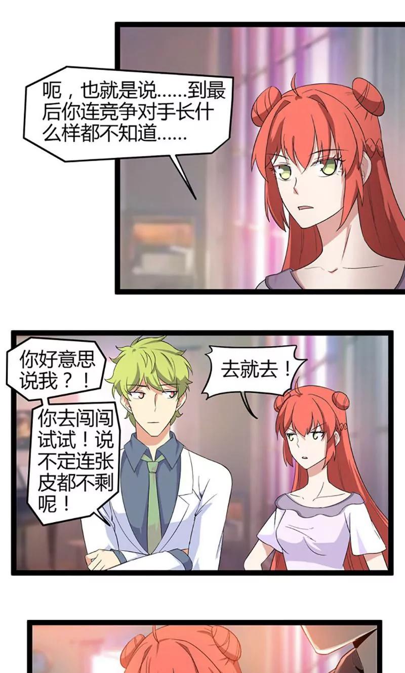 《妖二代同居日记》第73话 美女驱魔人 第12页