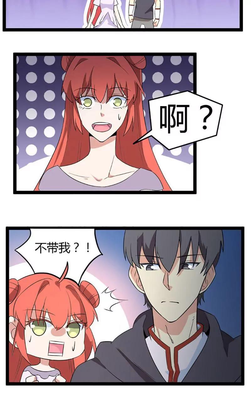 《妖二代同居日记》第73话 美女驱魔人 第14页