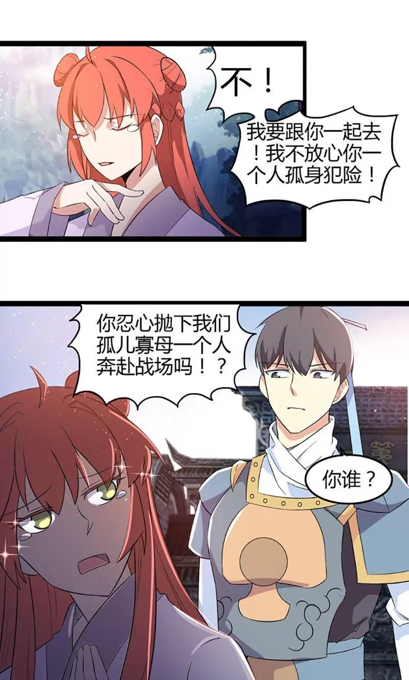 《妖二代同居日记》第73话 美女驱魔人 第15页