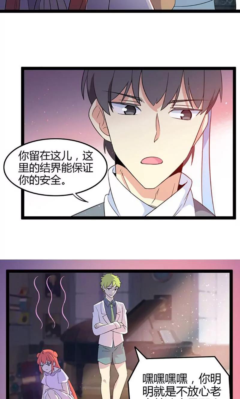 《妖二代同居日记》第73话 美女驱魔人 第16页
