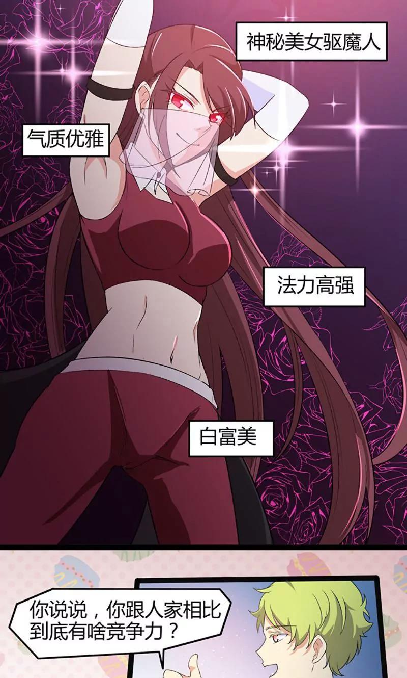 《妖二代同居日记》第73话 美女驱魔人 第18页