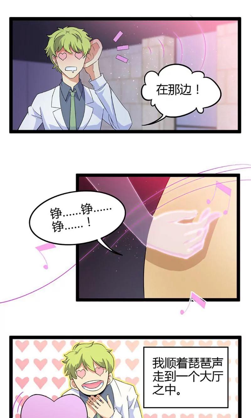 《妖二代同居日记》第73话 美女驱魔人 第1页