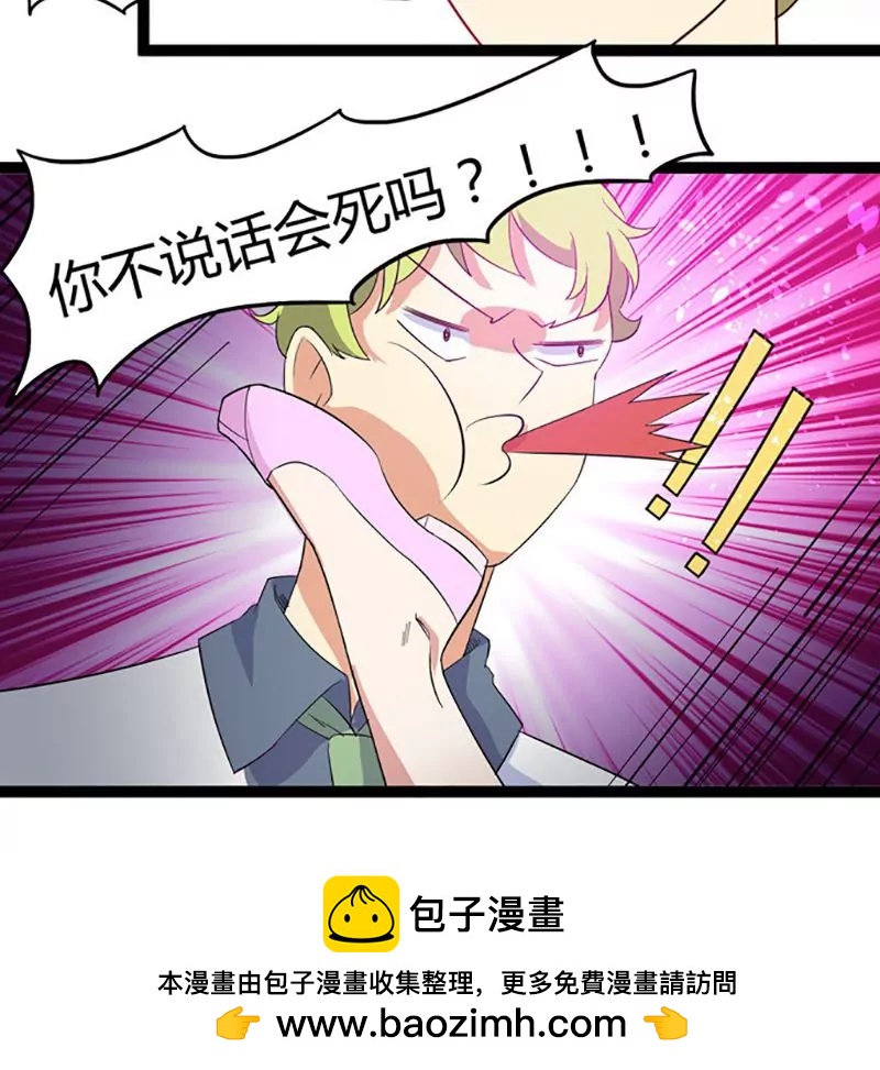 《妖二代同居日记》第73话 美女驱魔人 第24页