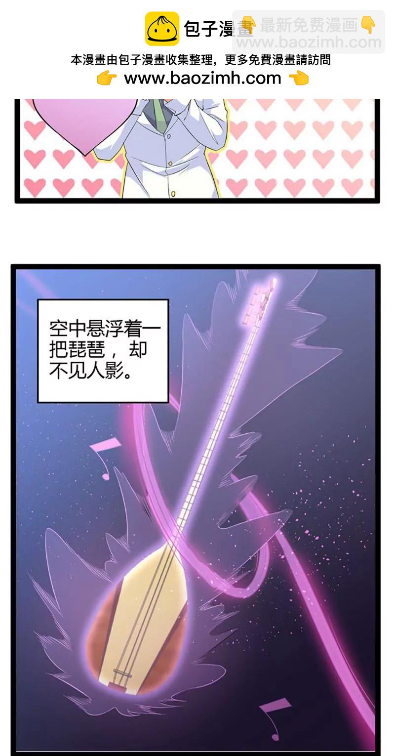 《妖二代同居日记》第73话 美女驱魔人 第2页