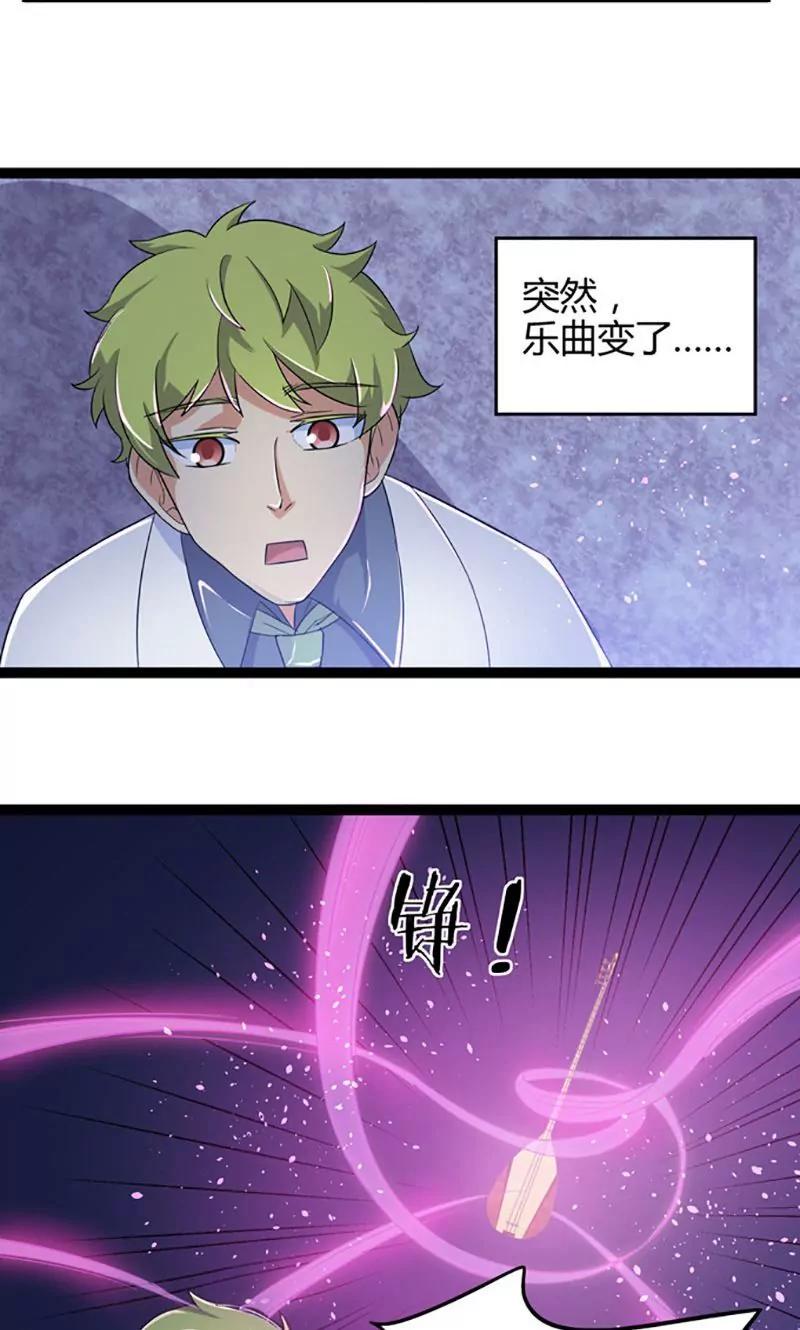 《妖二代同居日记》第73话 美女驱魔人 第3页