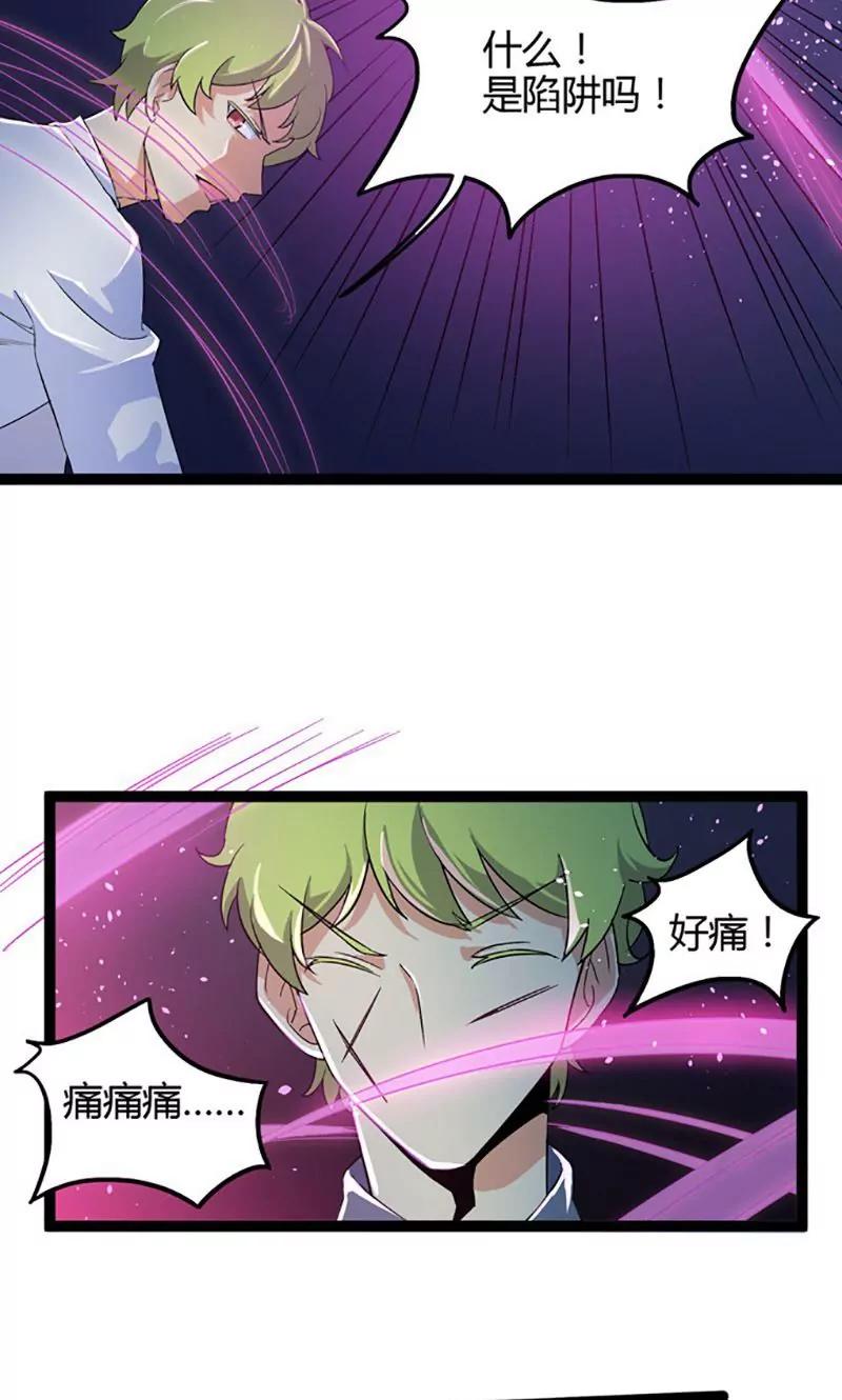 《妖二代同居日记》第73话 美女驱魔人 第4页