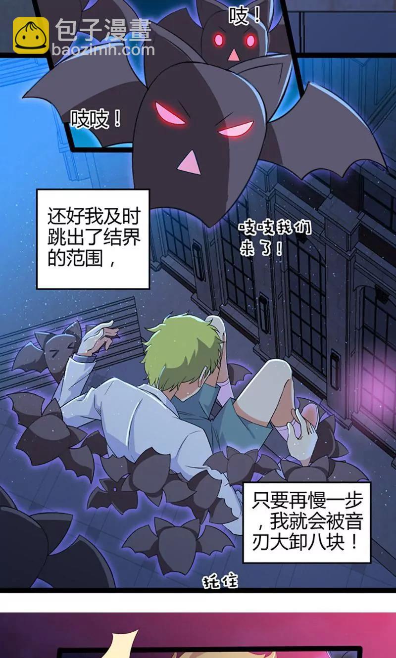 《妖二代同居日记》第73话 美女驱魔人 第8页