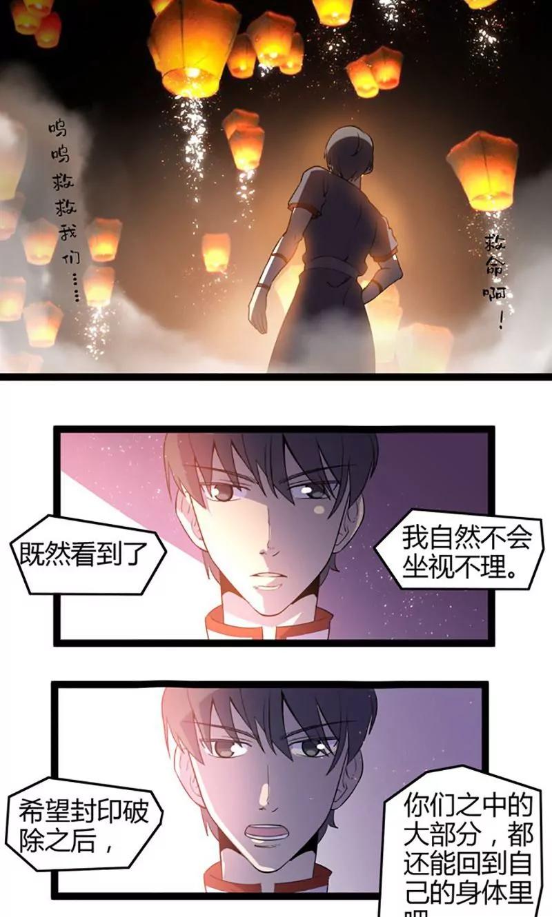 《妖二代同居日记》第77话 无辜的妖怪 第10页