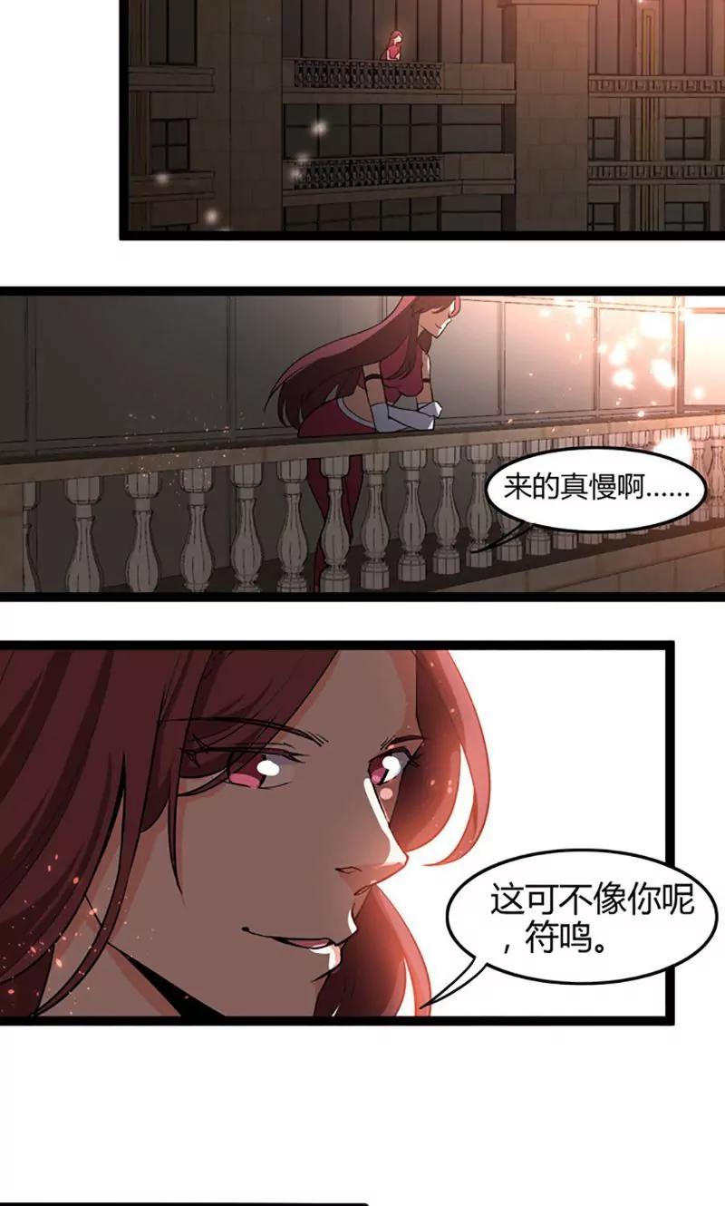《妖二代同居日记》第77话 无辜的妖怪 第12页