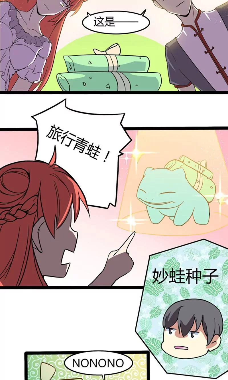 《妖二代同居日记》第77话 无辜的妖怪 第15页