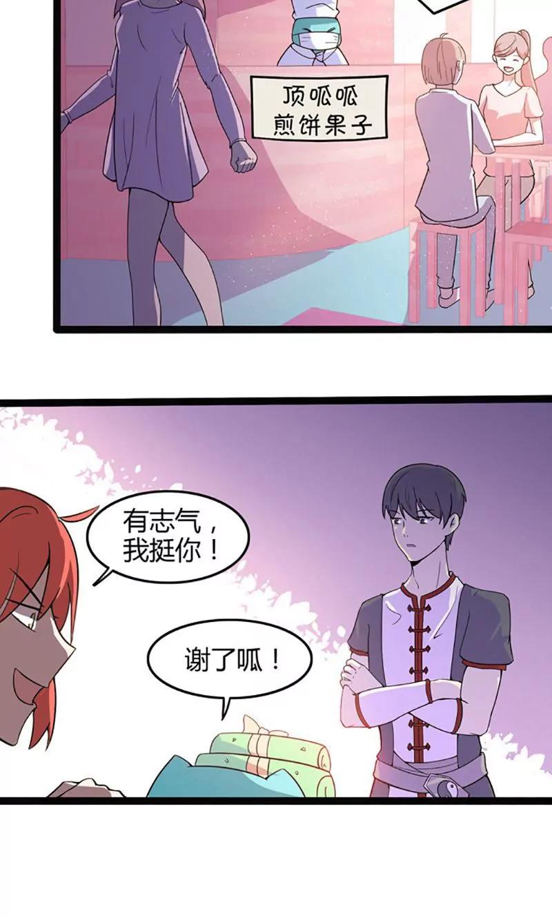 《妖二代同居日记》第77话 无辜的妖怪 第18页