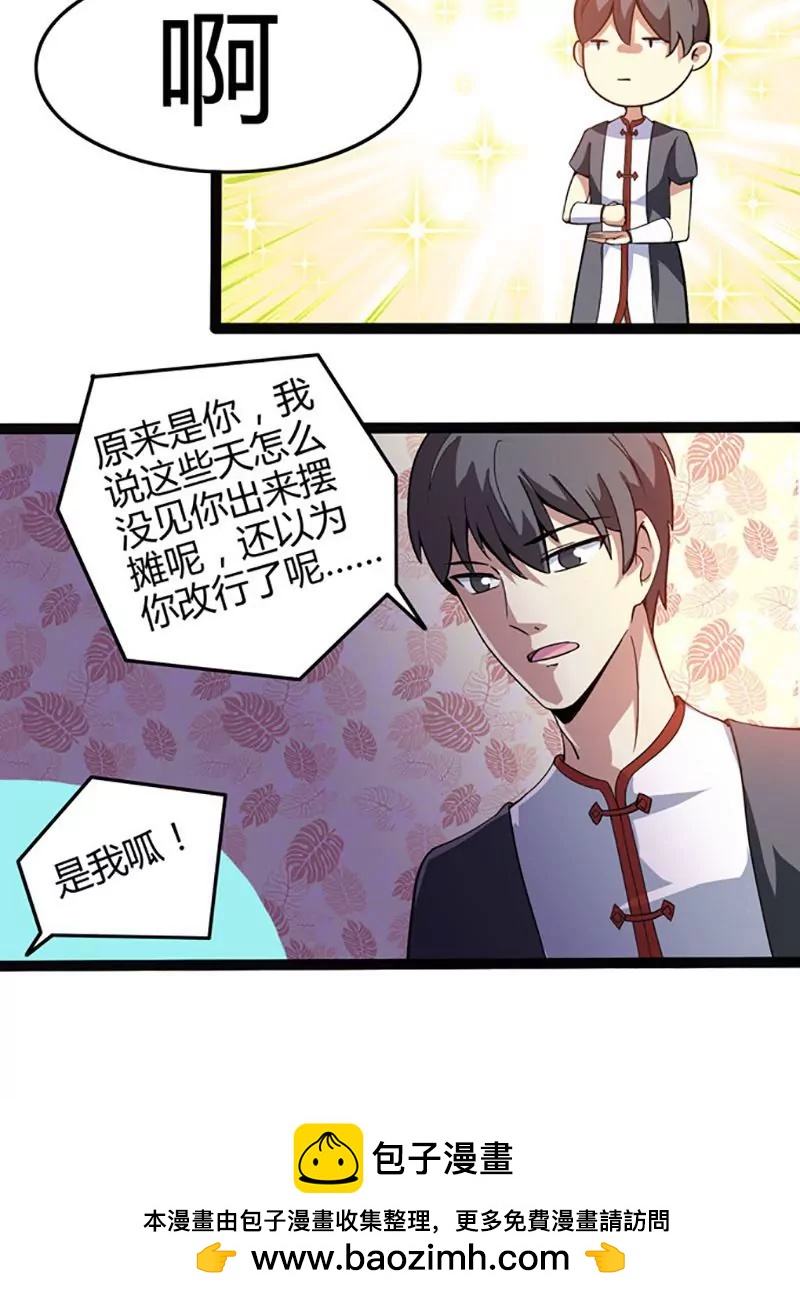 《妖二代同居日记》第77话 无辜的妖怪 第20页