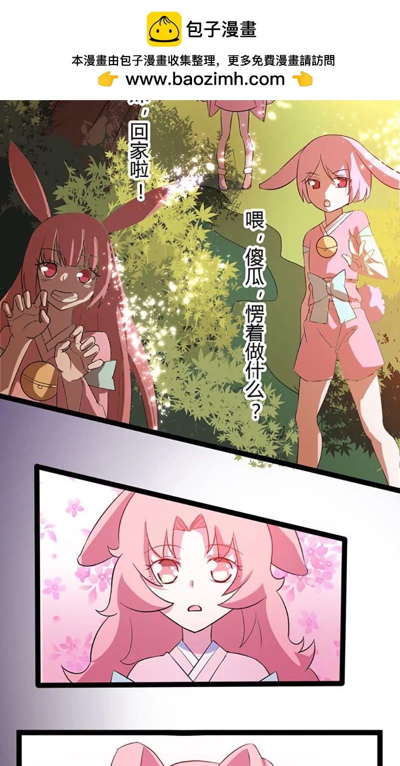 《妖二代同居日记》第77话 无辜的妖怪 第2页