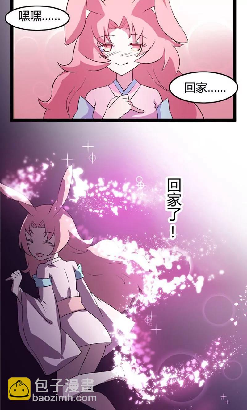 《妖二代同居日记》第77话 无辜的妖怪 第3页