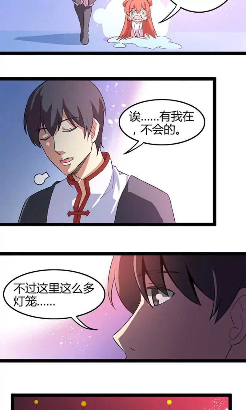 《妖二代同居日记》第77话 无辜的妖怪 第7页
