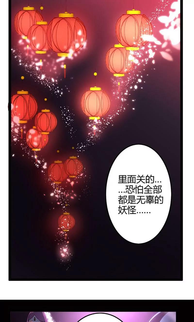 《妖二代同居日记》第77话 无辜的妖怪 第8页