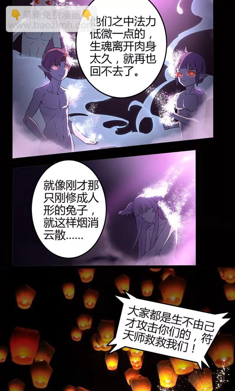 《妖二代同居日记》第77话 无辜的妖怪 第9页