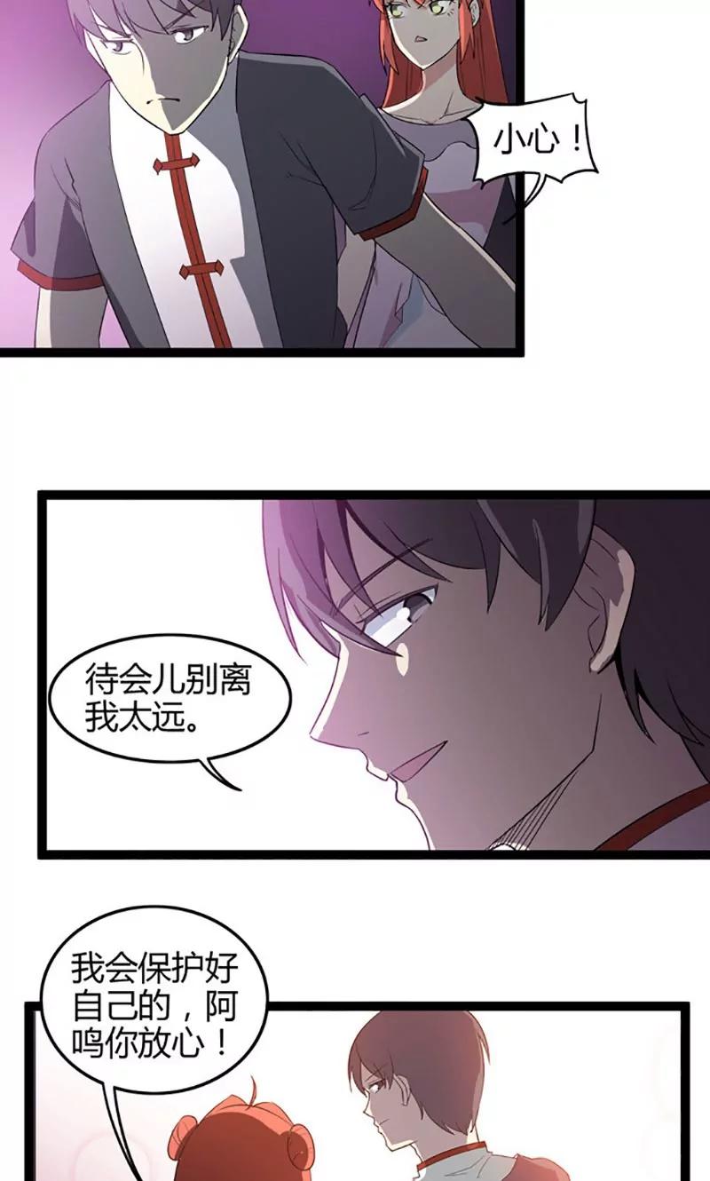 《妖二代同居日记》第75话 遇险 第13页