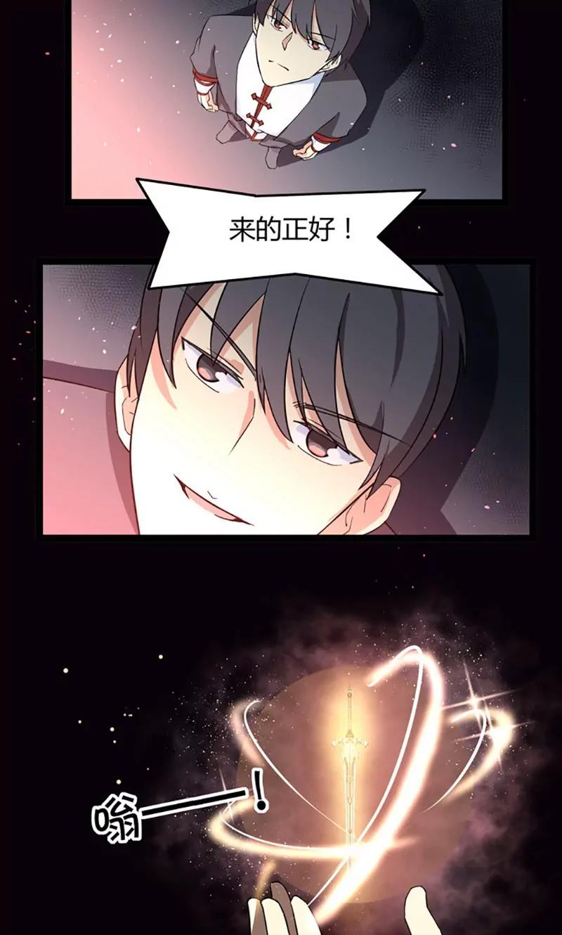 《妖二代同居日记》第75话 遇险 第17页