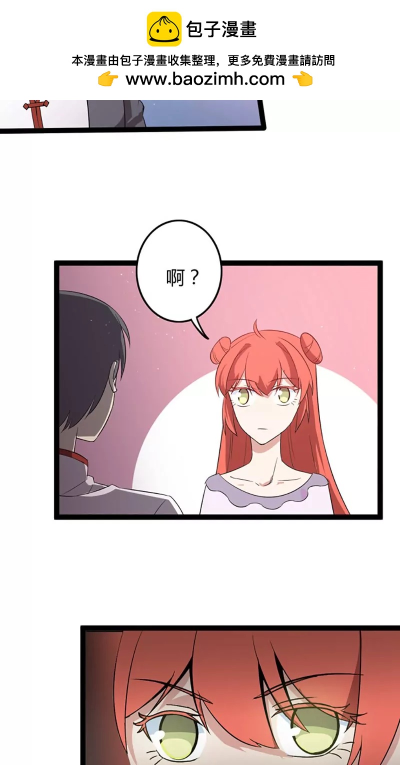 《妖二代同居日记》第75话 遇险 第2页