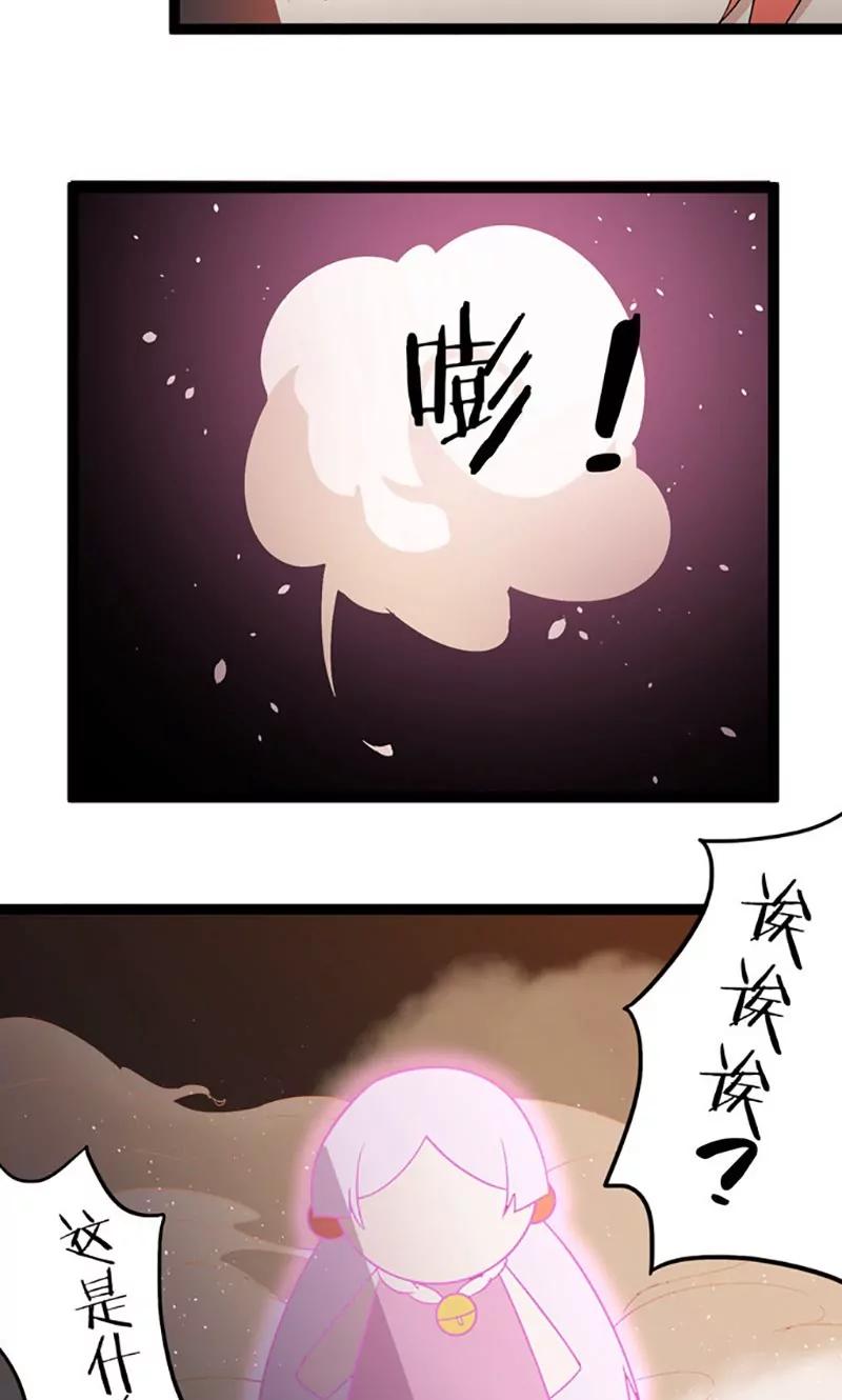《妖二代同居日记》第75话 遇险 第3页
