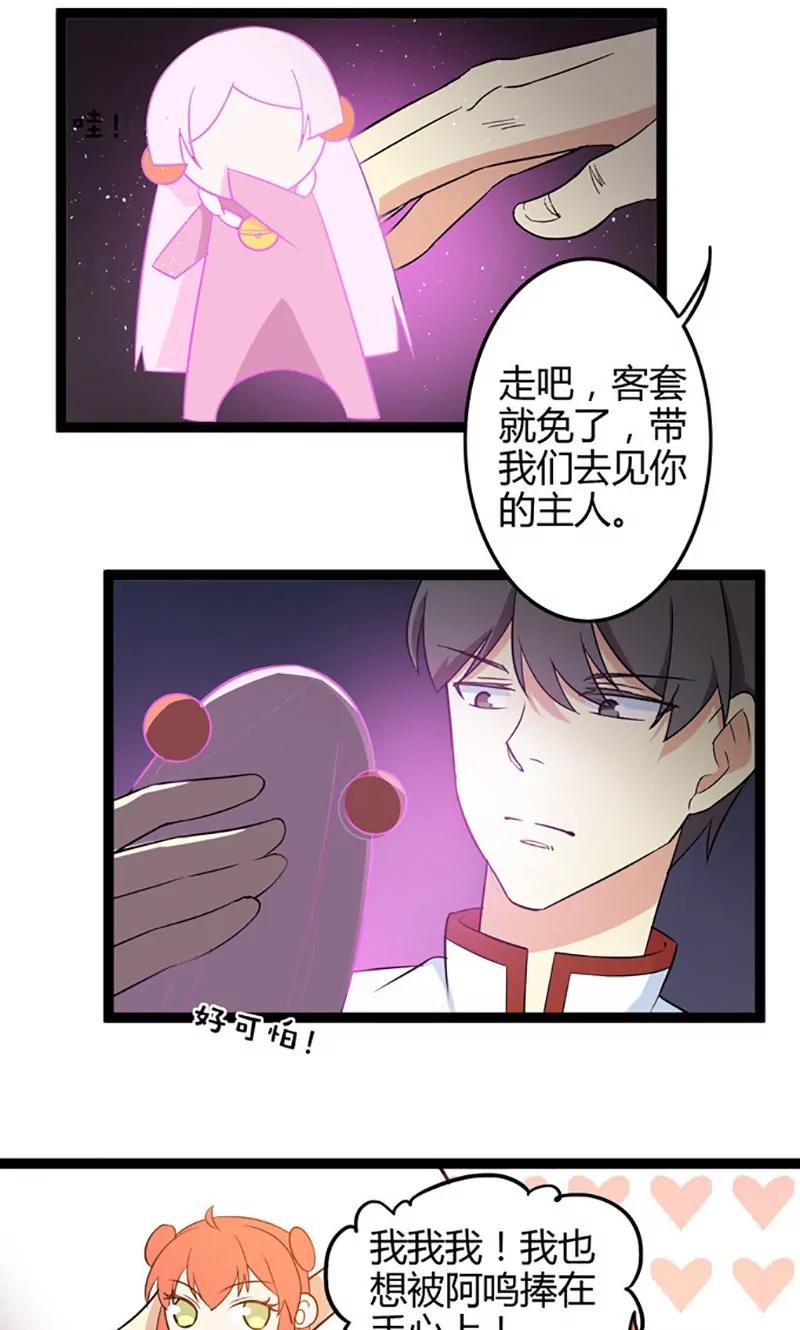 《妖二代同居日记》第75话 遇险 第5页
