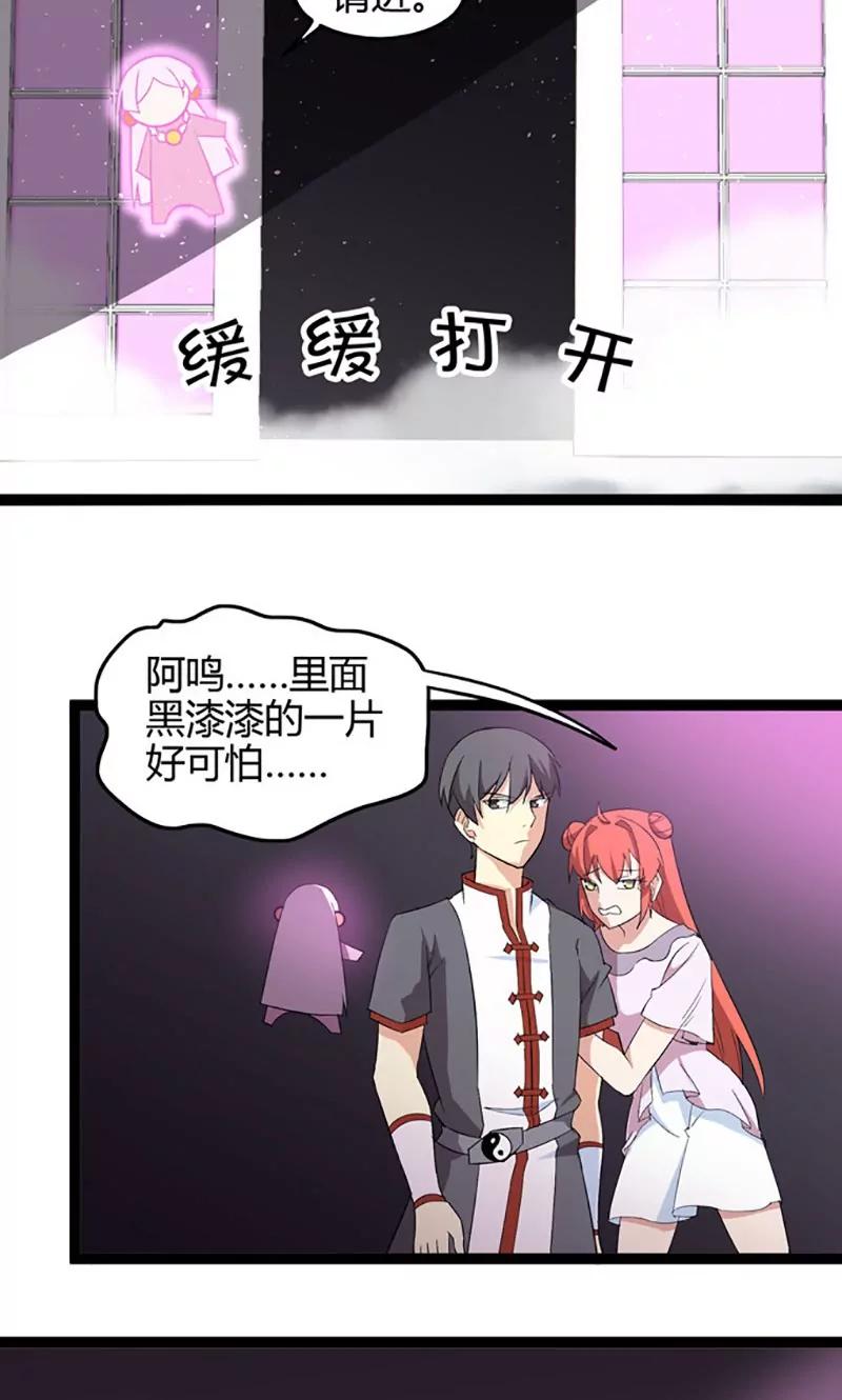 《妖二代同居日记》第75话 遇险 第8页
