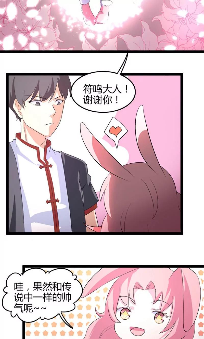 《妖二代同居日记》第76话 记忆 第11页