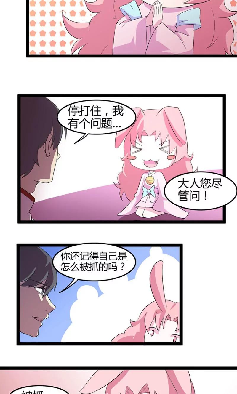 《妖二代同居日记》第76话 记忆 第12页