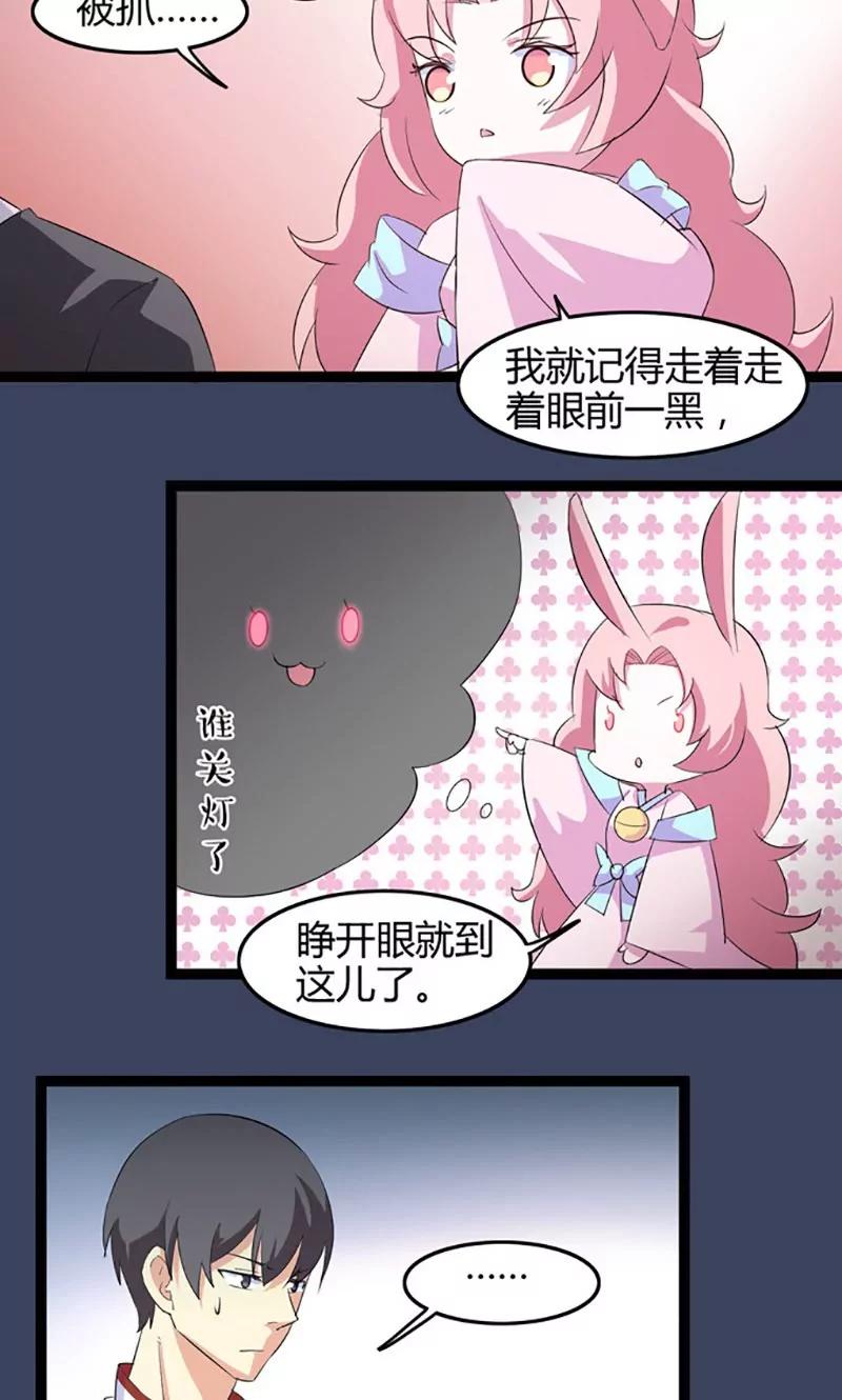 《妖二代同居日记》第76话 记忆 第13页