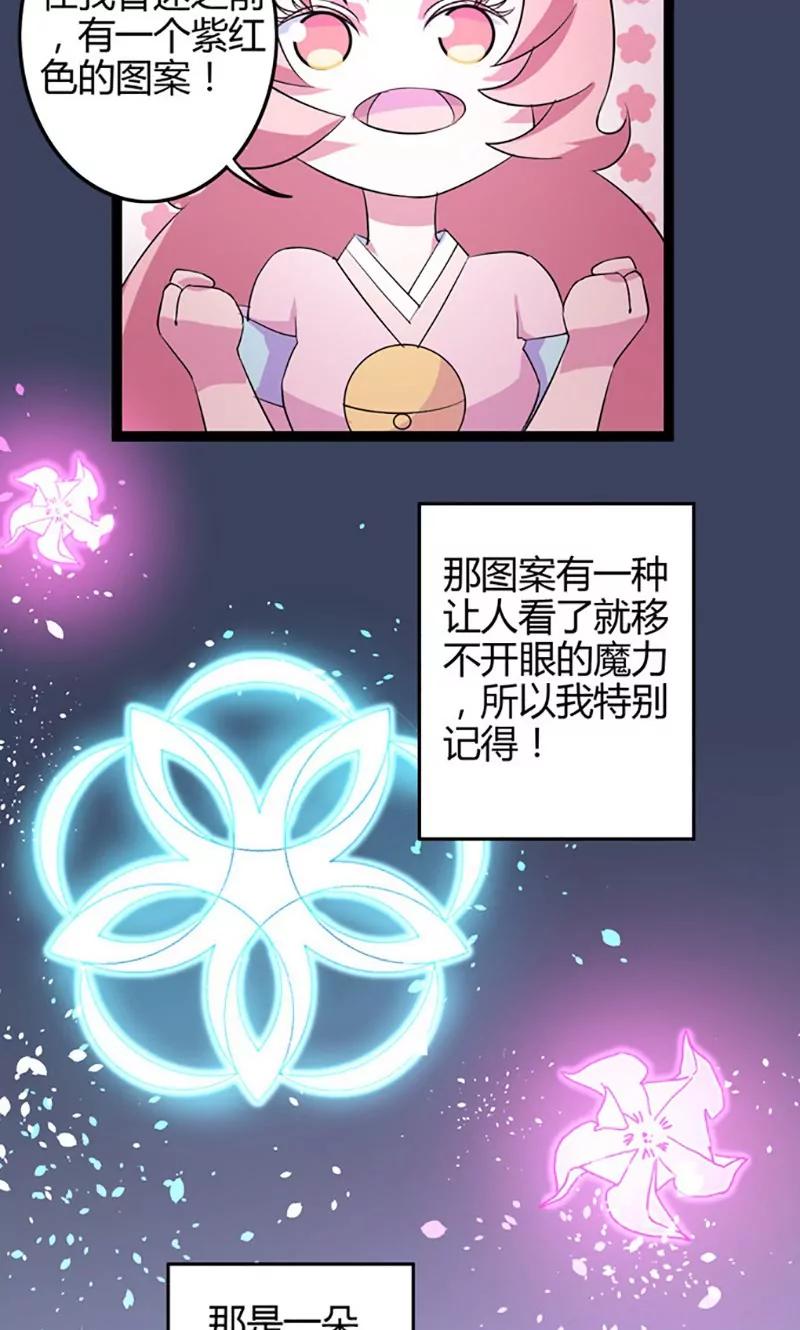 《妖二代同居日记》第76话 记忆 第15页