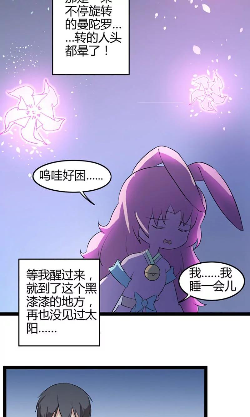 《妖二代同居日记》第76话 记忆 第16页