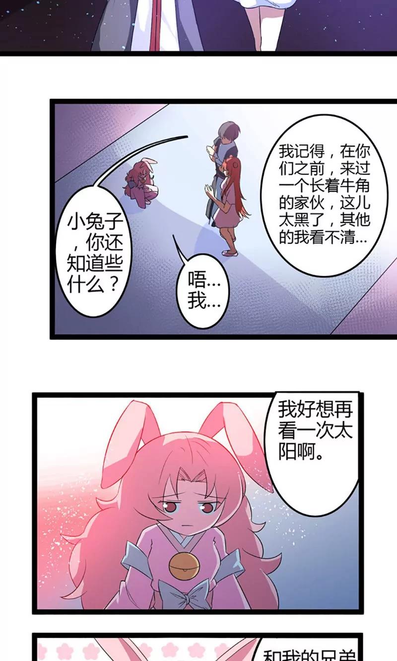 《妖二代同居日记》第76话 记忆 第18页