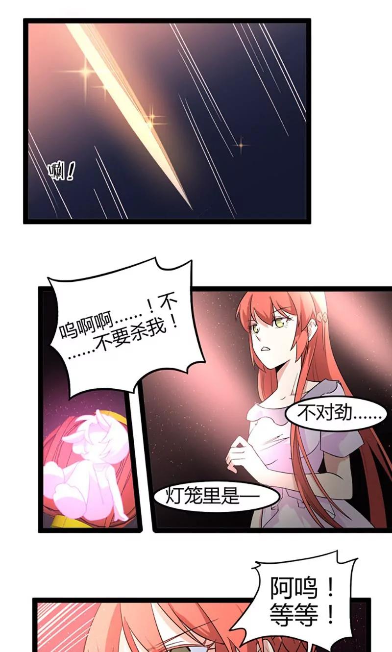 《妖二代同居日记》第76话 记忆 第1页