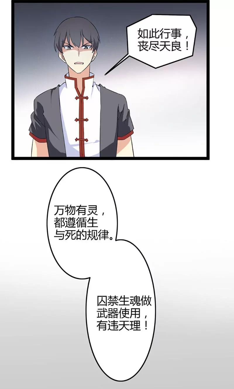 《妖二代同居日记》第76话 记忆 第5页
