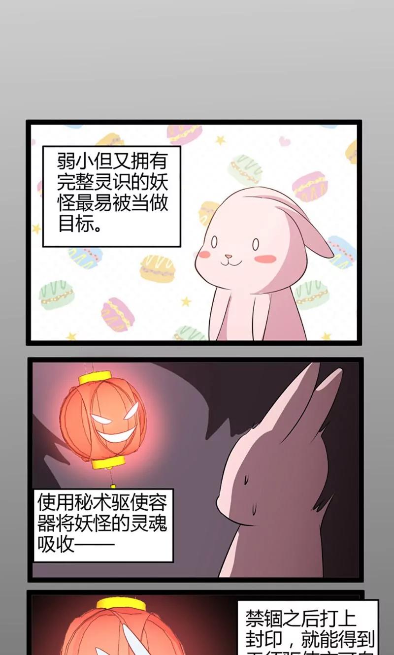 《妖二代同居日记》第76话 记忆 第6页