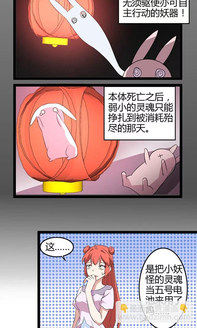 《妖二代同居日记》第76话 记忆 第7页