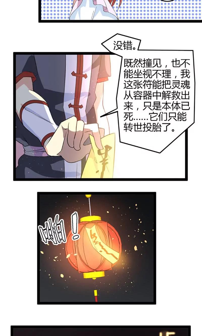 《妖二代同居日记》第76话 记忆 第8页