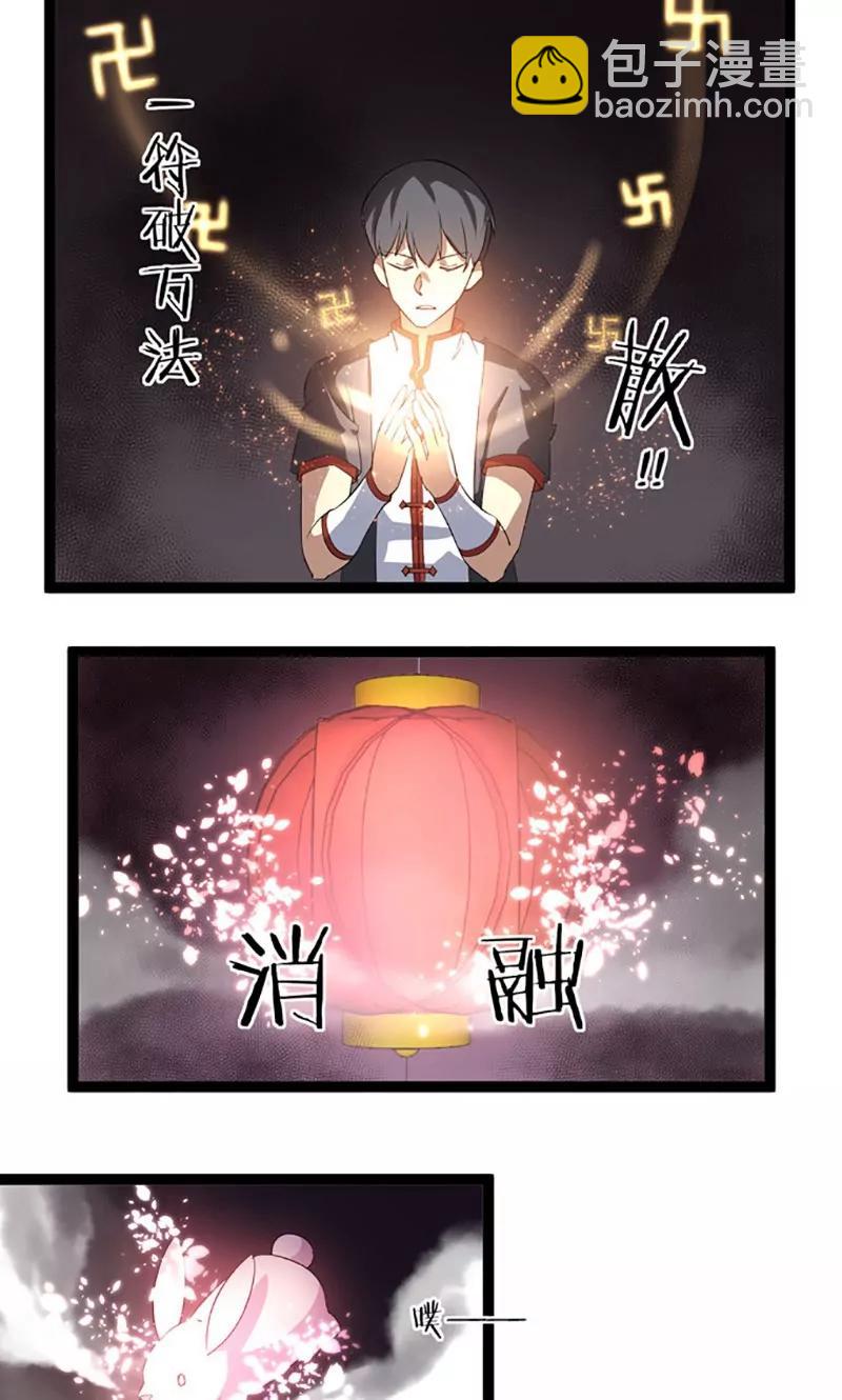 《妖二代同居日记》第76话 记忆 第9页