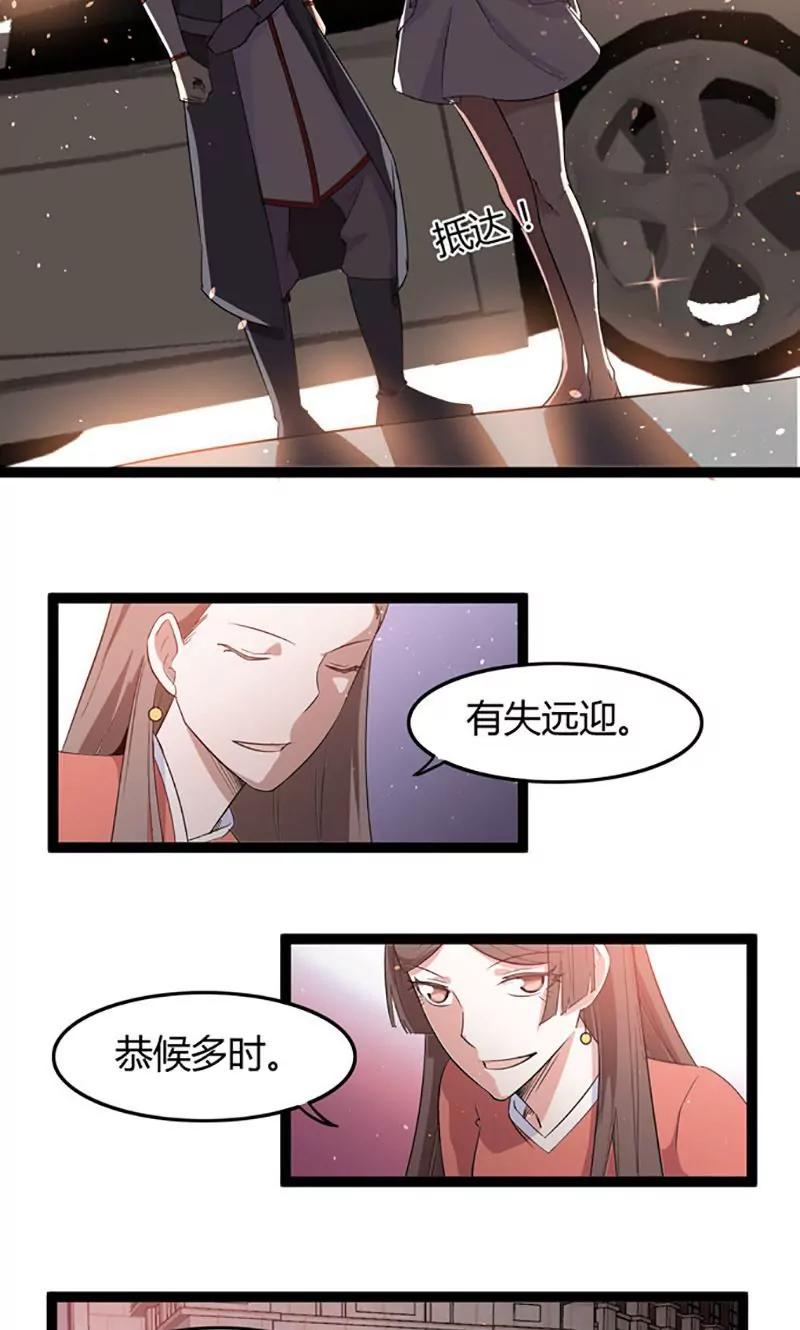 《妖二代同居日记》第74话 抵达 第12页