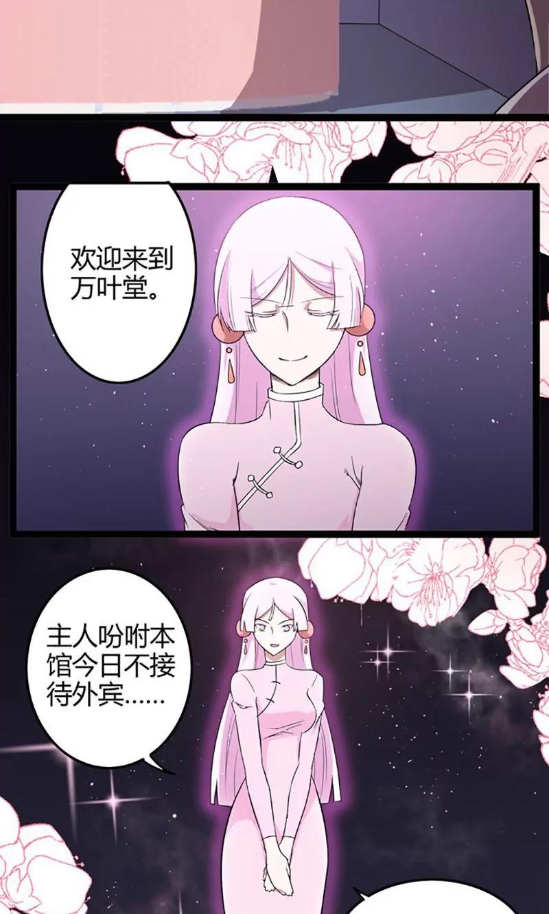 《妖二代同居日记》第74话 抵达 第15页