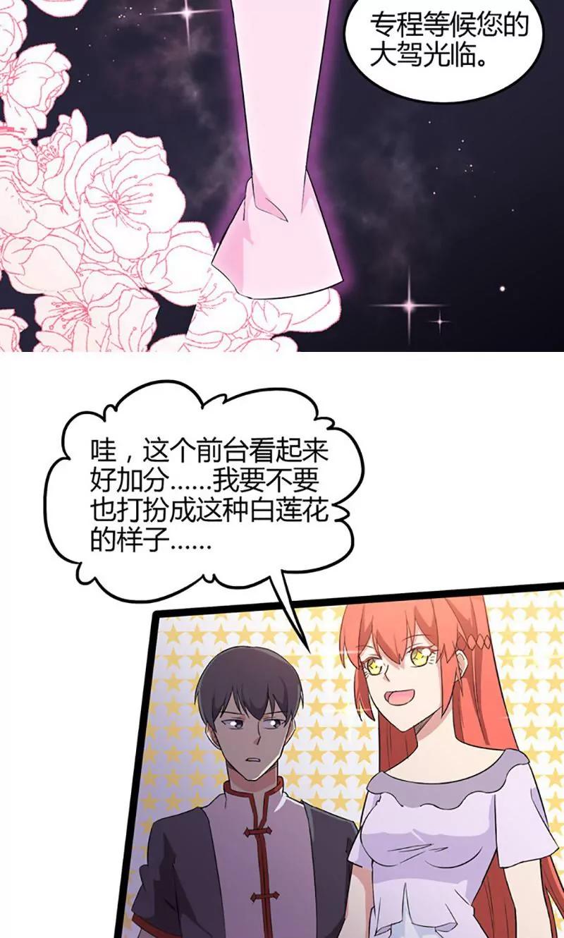 《妖二代同居日记》第74话 抵达 第16页