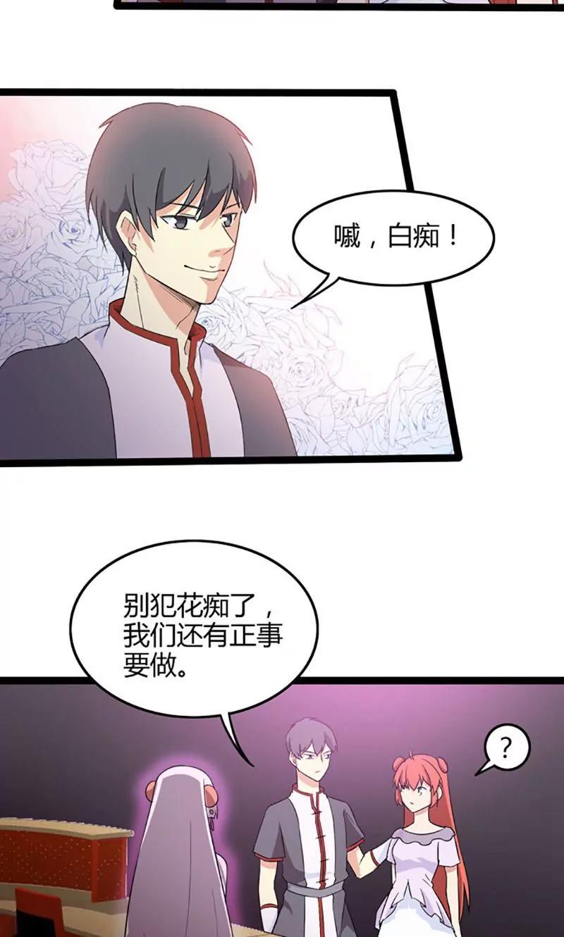 《妖二代同居日记》第74话 抵达 第17页